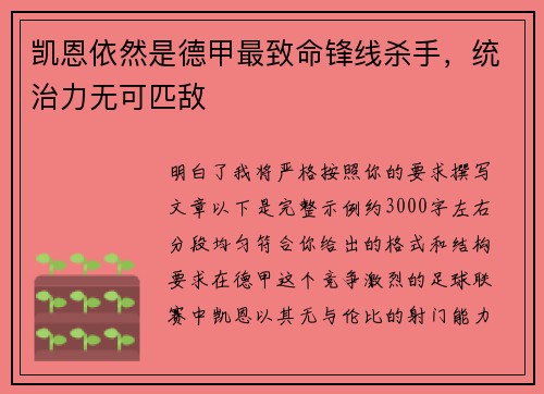 凯恩依然是德甲最致命锋线杀手，统治力无可匹敌