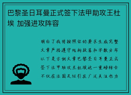 巴黎圣日耳曼正式签下法甲助攻王杜埃 加强进攻阵容