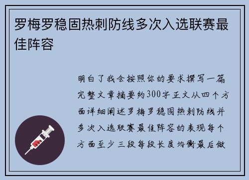 罗梅罗稳固热刺防线多次入选联赛最佳阵容